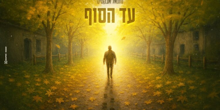 מלבן - עד הסוף(1)