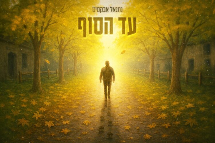מלבן - עד הסוף(1)