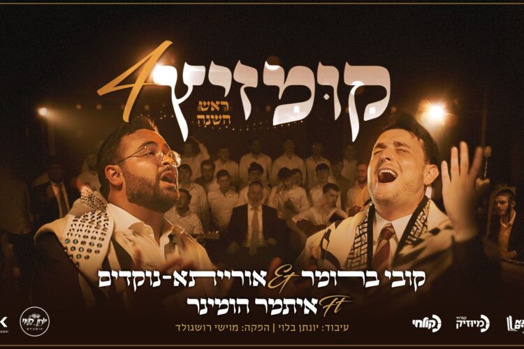 מלבן - קומזיץ