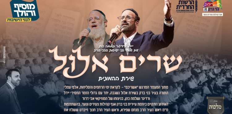 מלבן - שרים אלול