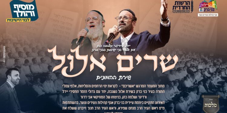 מלבן - שרים אלול