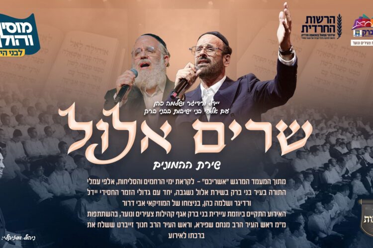 מלבן - שרים אלול