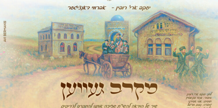 מקרב געוון1
