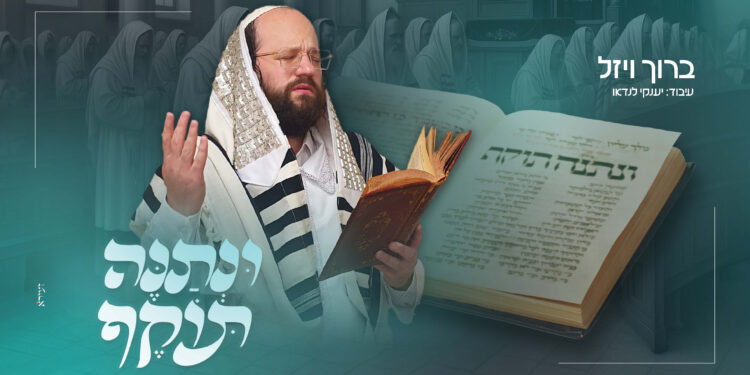 עטיפה ונתנה תוקף