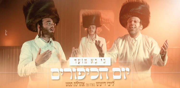 עטיפה יום כיפור מלבן