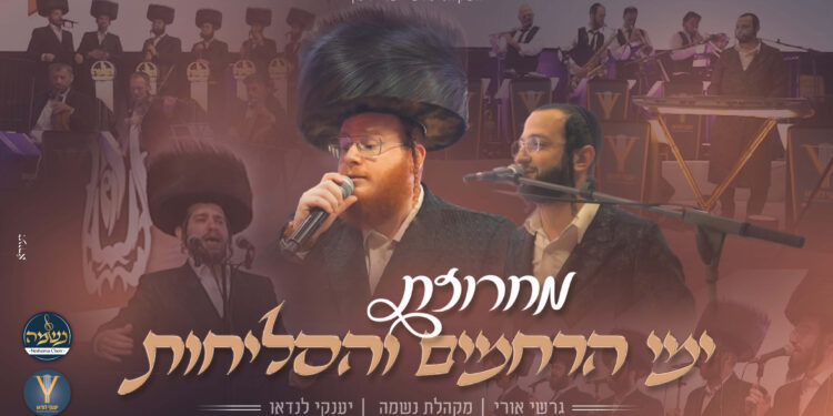עטיפה ימי הרחמים והסליחות