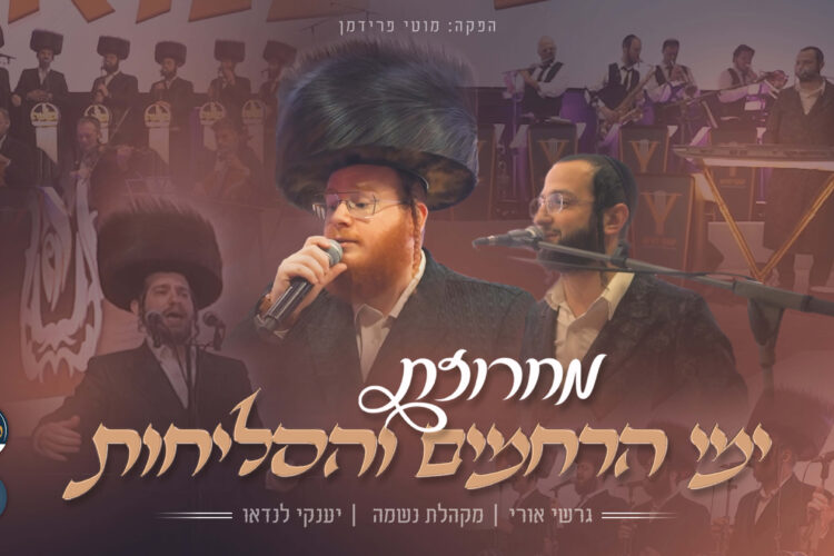 עטיפה ימי הרחמים והסליחות