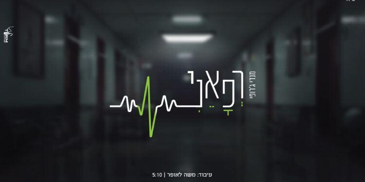 רפאני E-05 עטיפה