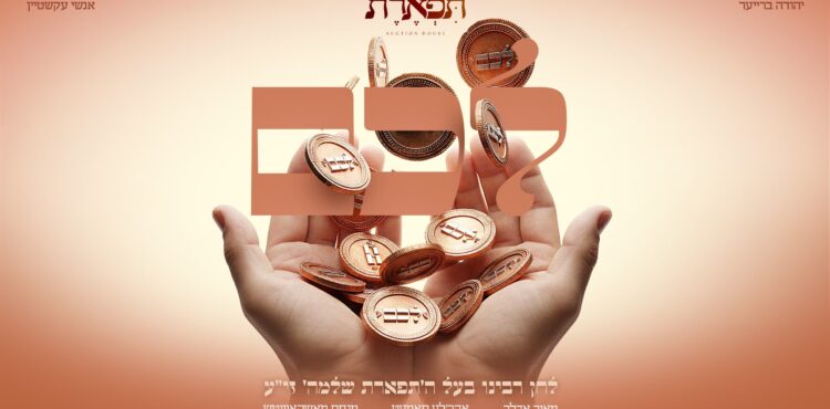 YT Thumbnail • Luchem • feat. Menachem Moskowitz, Meir Adler & Ahrele Samet @MusicOnTime