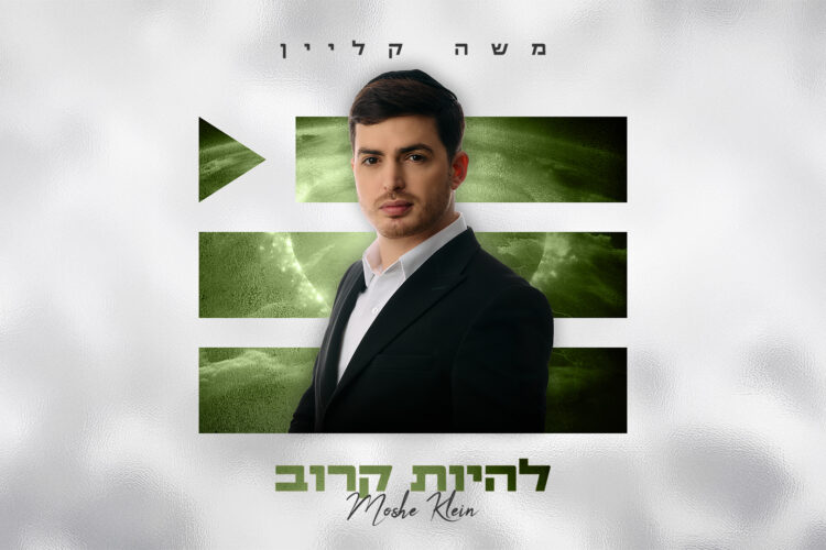 להיות קרוב - מלבן