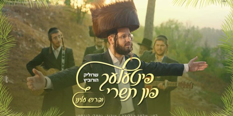 מלבן - ופרוש עלינו
