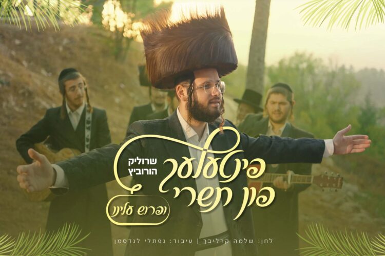 מלבן - ופרוש עלינו