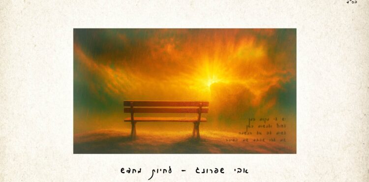 מלבן - לחיות מחדש