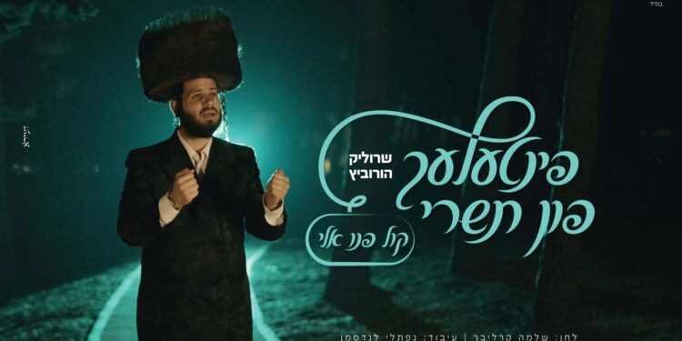 מלבן - קול פנו אלי(1)