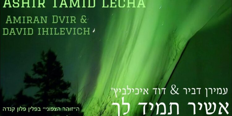 ASHIR TAMID LECHA - Amiran Dvir & David ihelevich