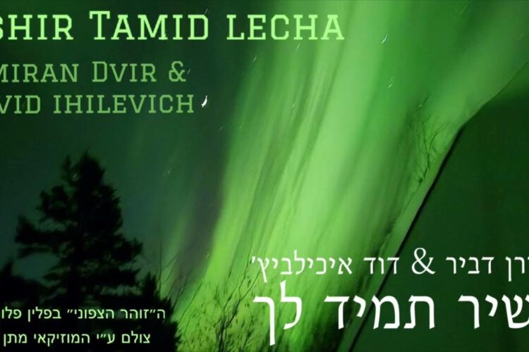 ASHIR TAMID LECHA - Amiran Dvir & David ihelevich
