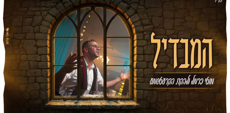 המבדיל מלבן