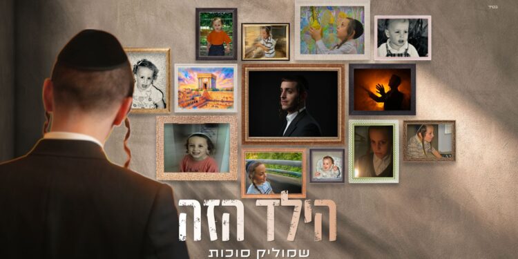 מלבן - הילד הזה(1)