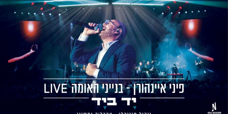 מלבן - יד ביד