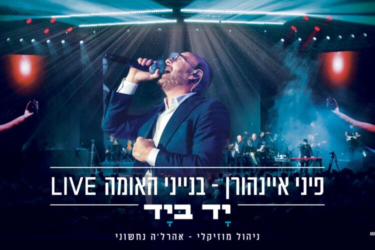 מלבן - יד ביד