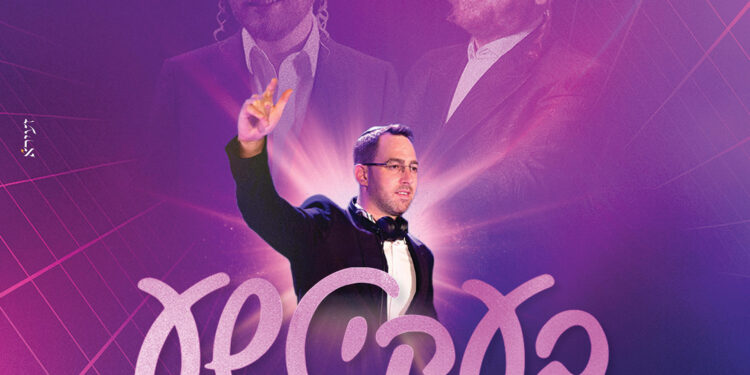 עטיפה בעקיטשע רמיקס מרובע