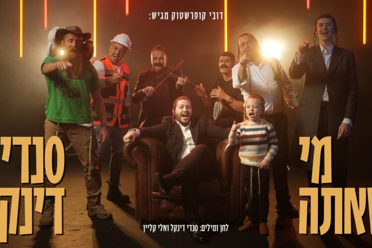Mordechai Roth Many Smachot: The New Wedding Hit In The Atmosphere of War “Lechtach ...