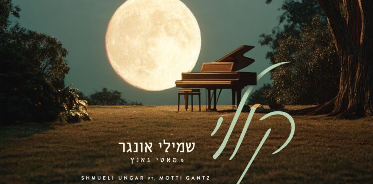 YT Thumbnail • Koily • Motti Gantz & Shmueli Ungar @MusicOnTime