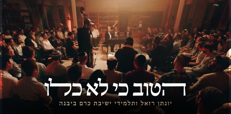 הטוב כי לא כלו - גרפיקה(1)