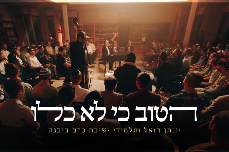 הטוב כי לא כלו - גרפיקה(1)