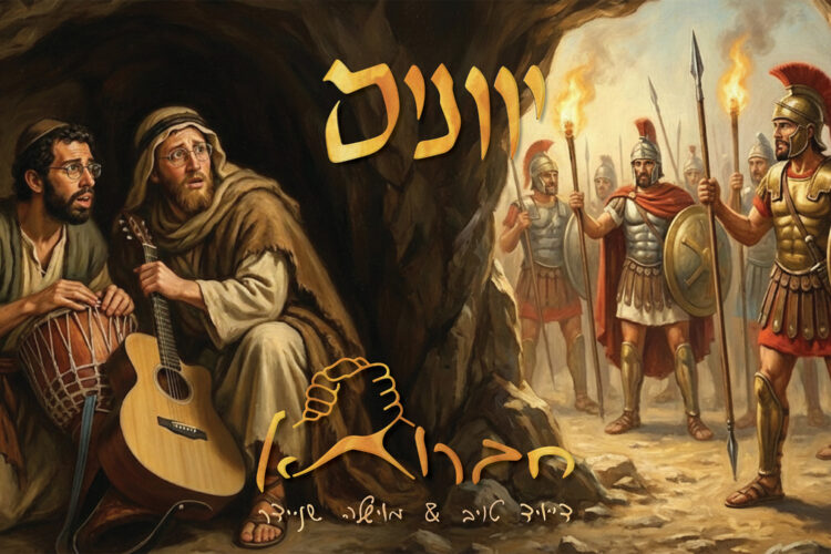 יוונים חדש copy