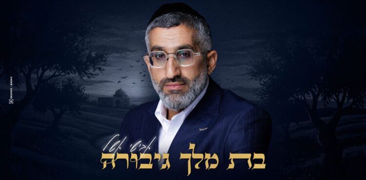 מלבן - בת מלך גיבורה