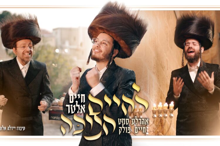 מלבן - לחיים חנוכה