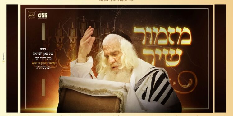 מלבן - מזמור שיר