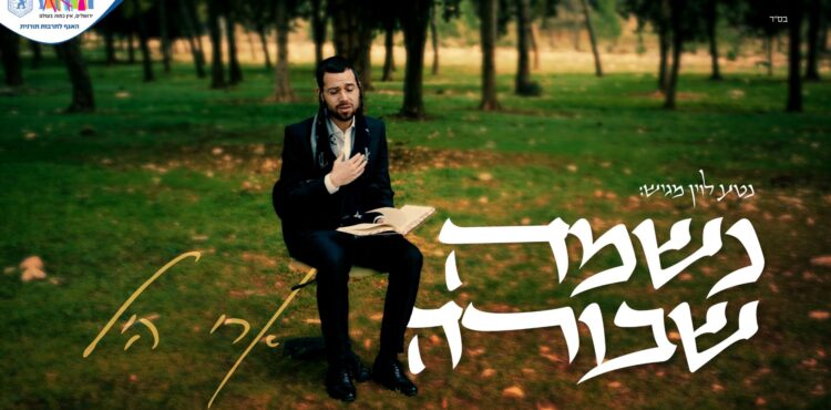 מלבן - נשמה שבורה