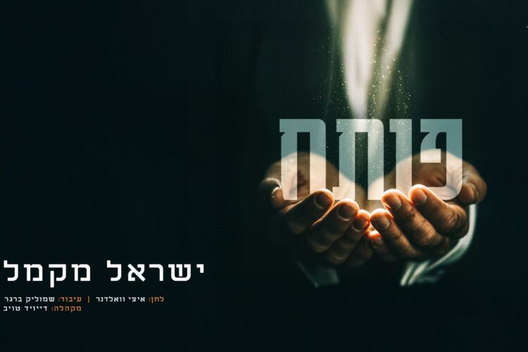 מלבן - פותח