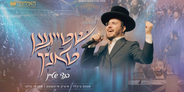 מלבן - שטייגען טאנץ