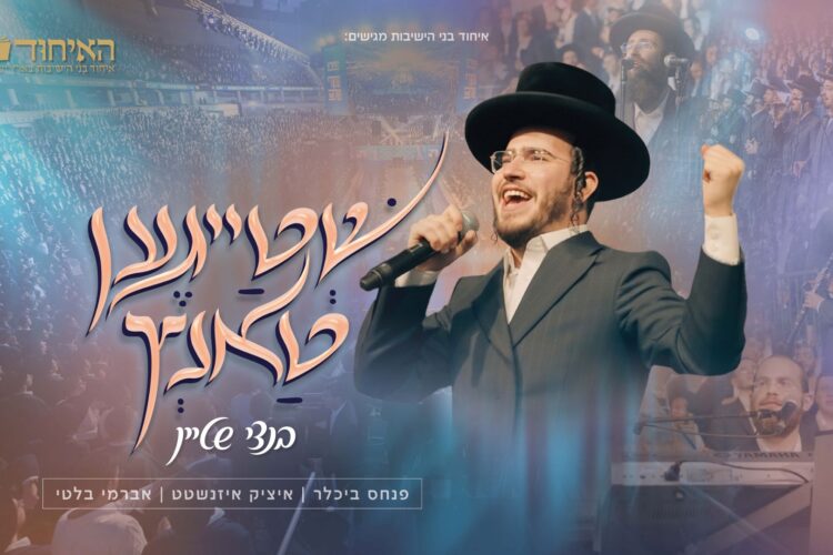 מלבן - שטייגען טאנץ