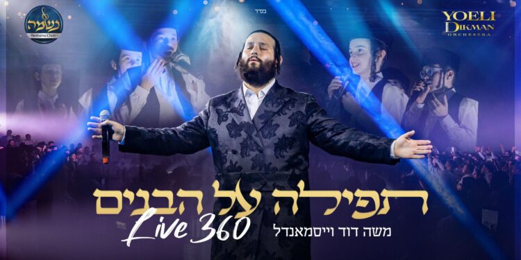 מלבן - תפילה על הבנים