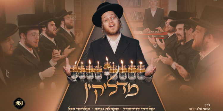 עטיפה מדליקין מלבן (1)