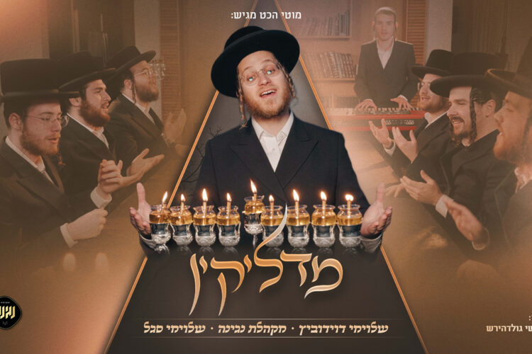 עטיפה מדליקין מלבן (1)