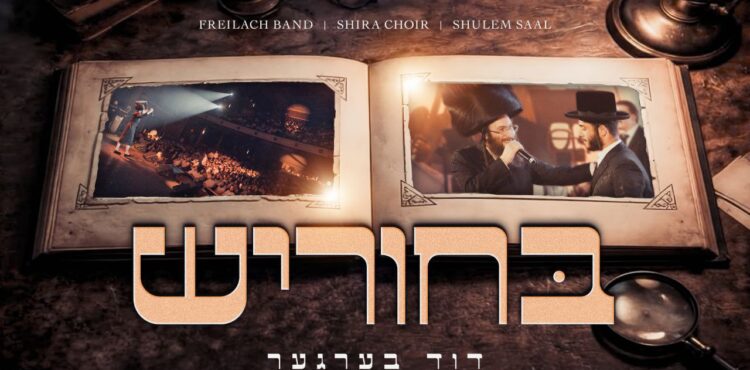 YT Thumbnail • Bucherish • Duvid Berger Duvid Berger feat. Shulem Saal, Freilach & Shira @MusicOnTime