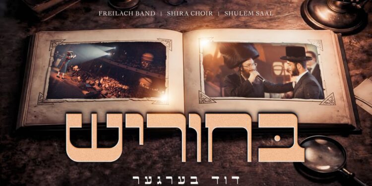 YT Thumbnail • Bucherish • Duvid Berger Duvid Berger feat. Shulem Saal, Freilach & Shira @MusicOnTime