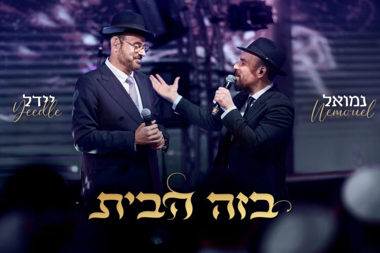 מלבן - בזה הבית