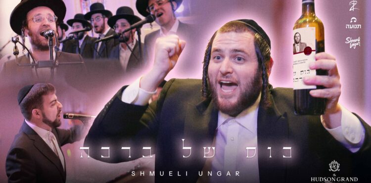 Kos shel bracha_youtube