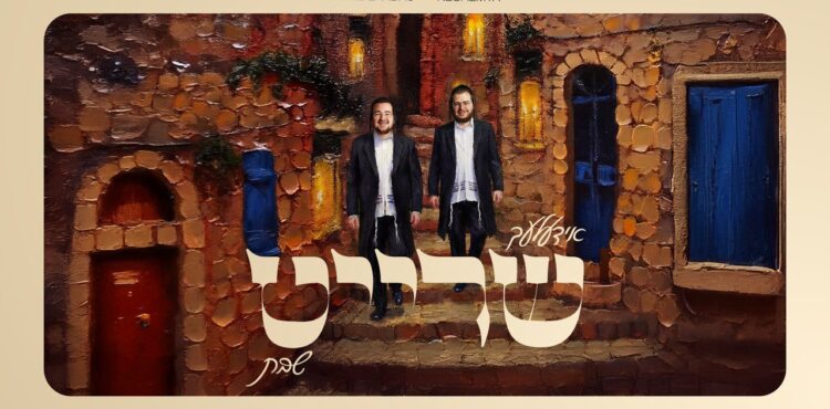 YT Thumbnail • Shreit Shabbos Shmili Landau feat. Hershy Weinberger @MusicOnTime