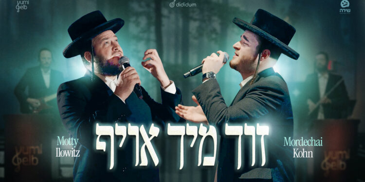 Zich mich oif - Youtube cover (1)