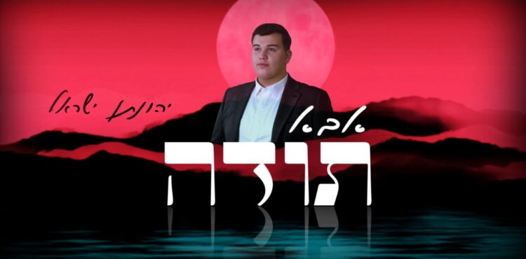 מלבן - אבא תודה