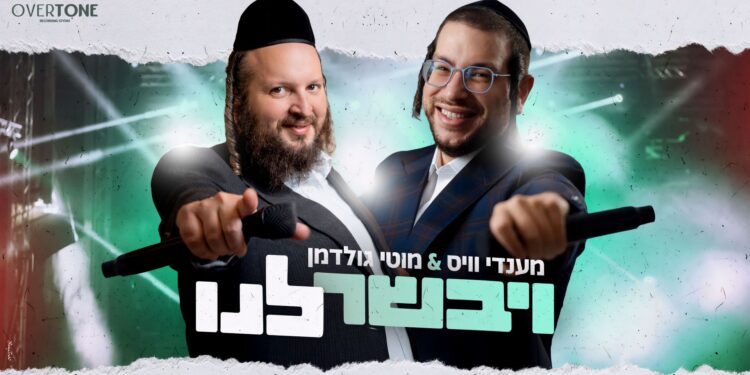 מלבן - ויבשר לנו
