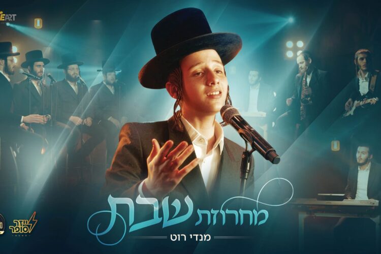 מלבן - מחרוזת שבת