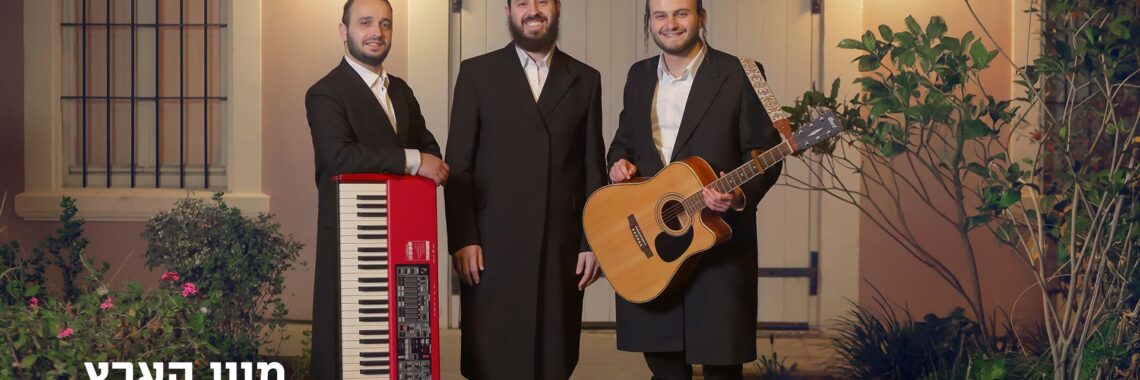 מלבן - מיין הארץ